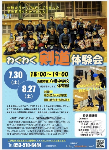 剣道体験会2022夏